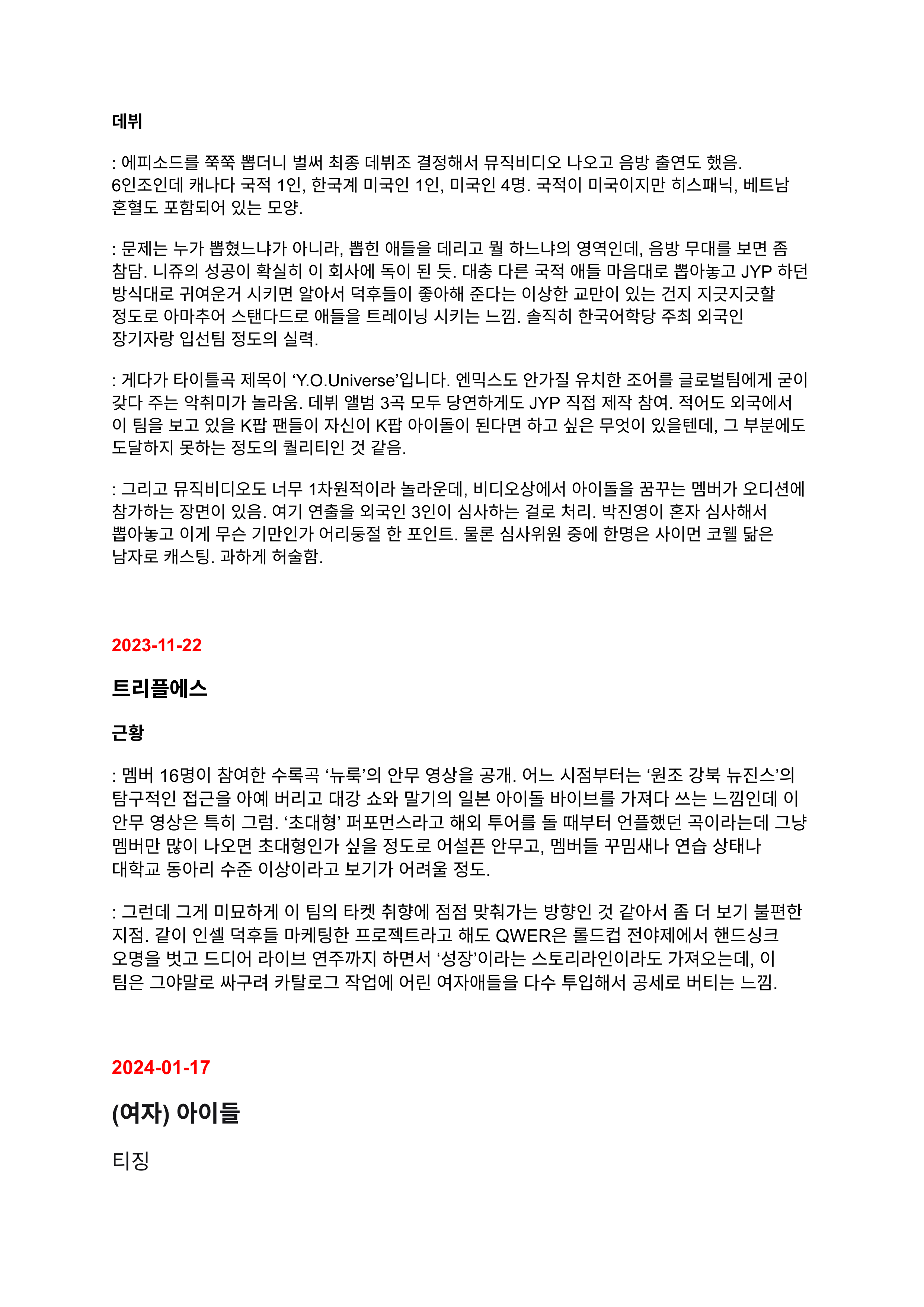 [정보/소식] 하이브 문건 18000장 중 일부 정리글 | 인스티즈