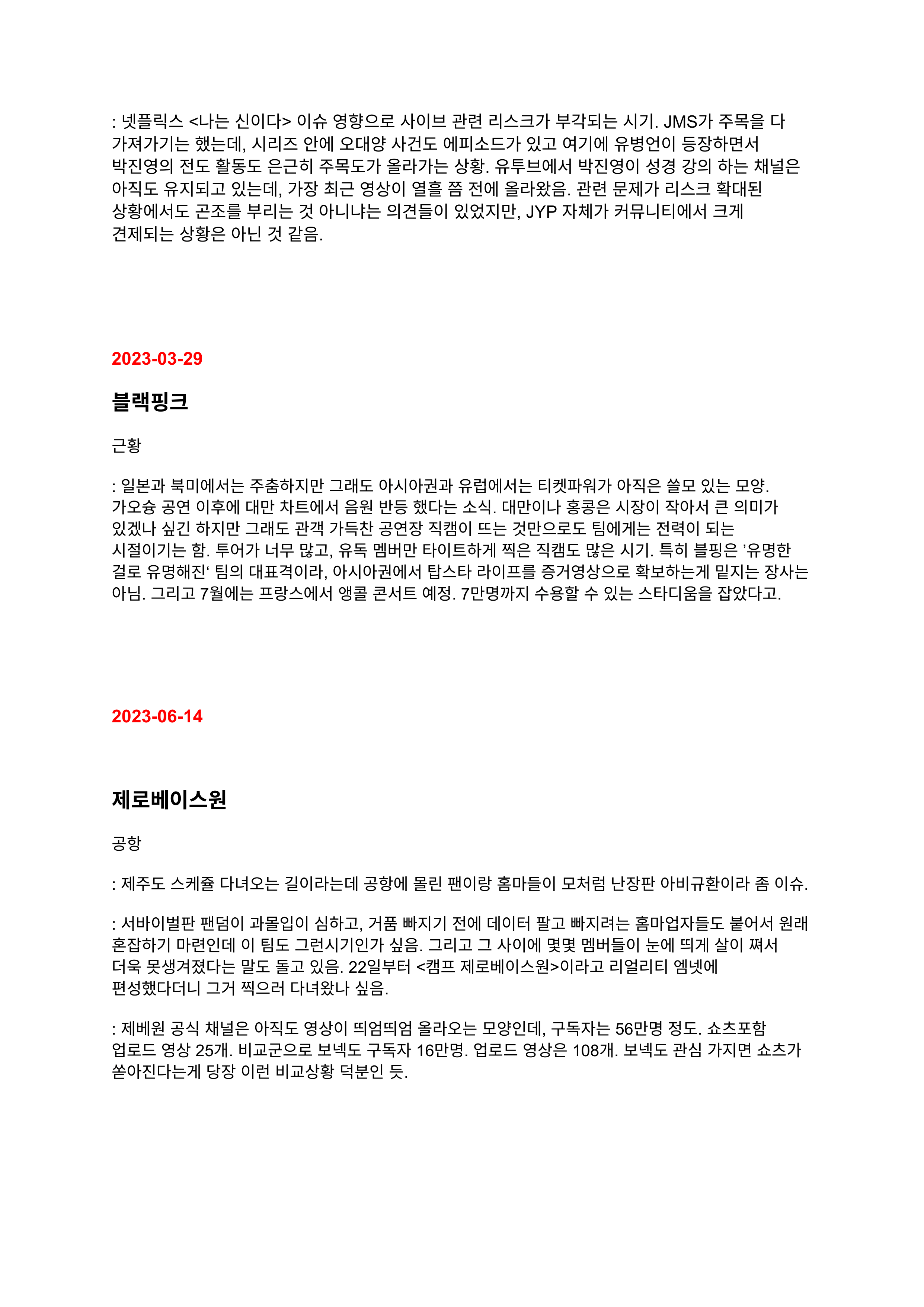 [정보/소식] 하이브 문건 18000장 중 일부 정리글 | 인스티즈