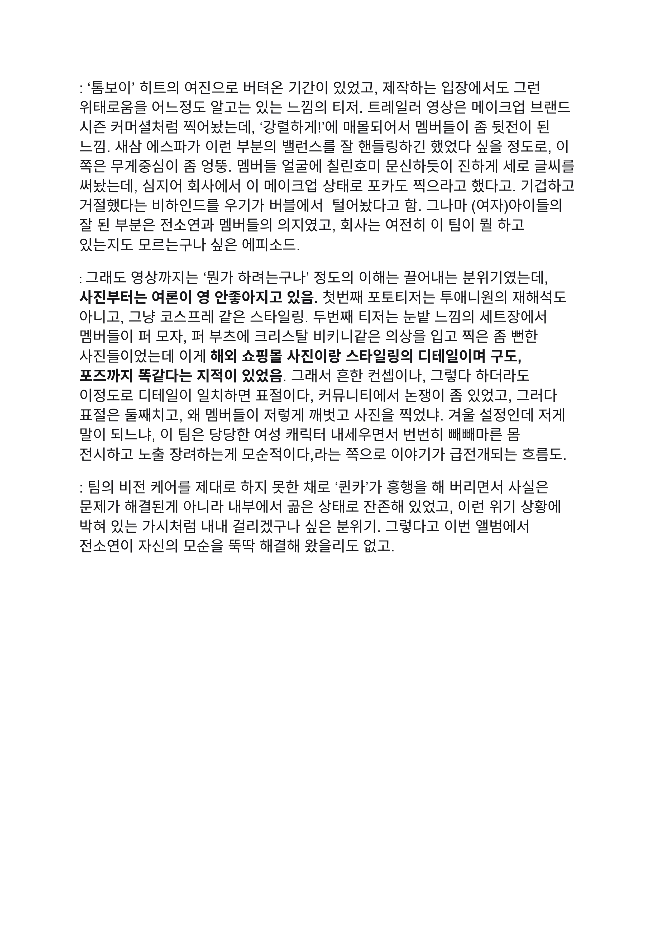 [정보/소식] 하이브 문건 18000장 중 일부 정리글 | 인스티즈