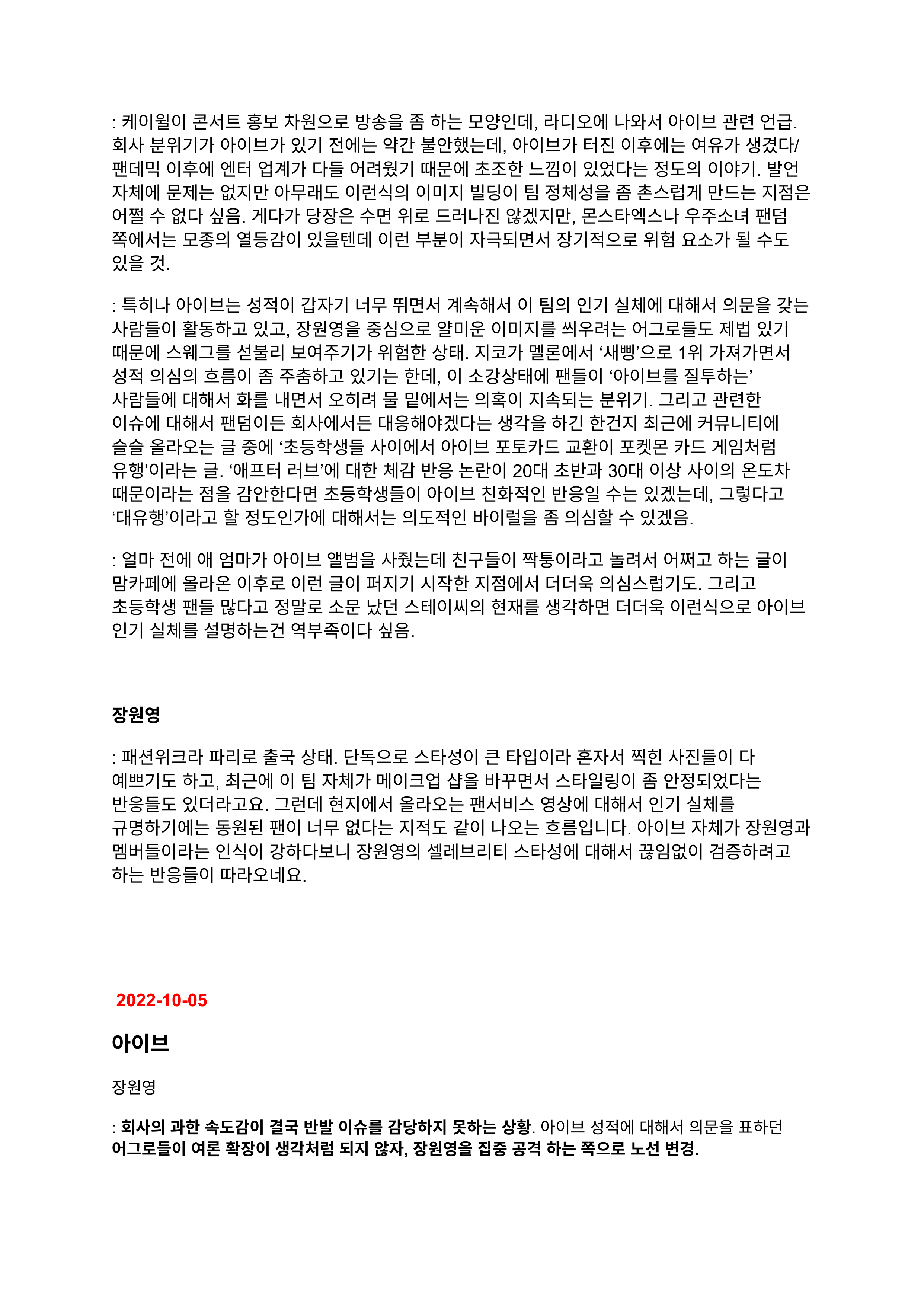 [정보/소식] 묻히지 않도록 다시 올리는 하이브 보고서 (스압) | 인스티즈