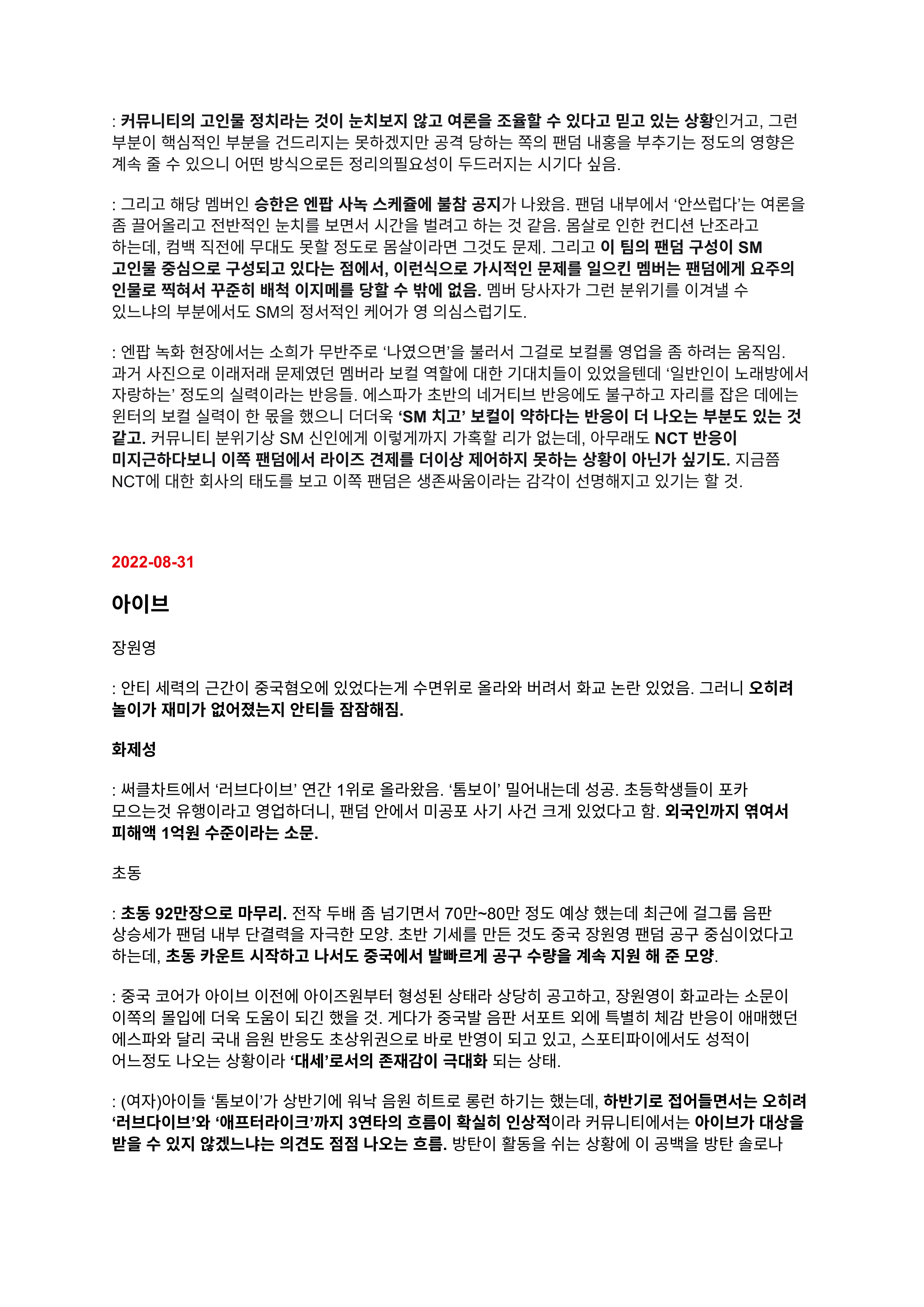 [정보/소식] 하이브 문건 18000장 중 일부 정리글 | 인스티즈