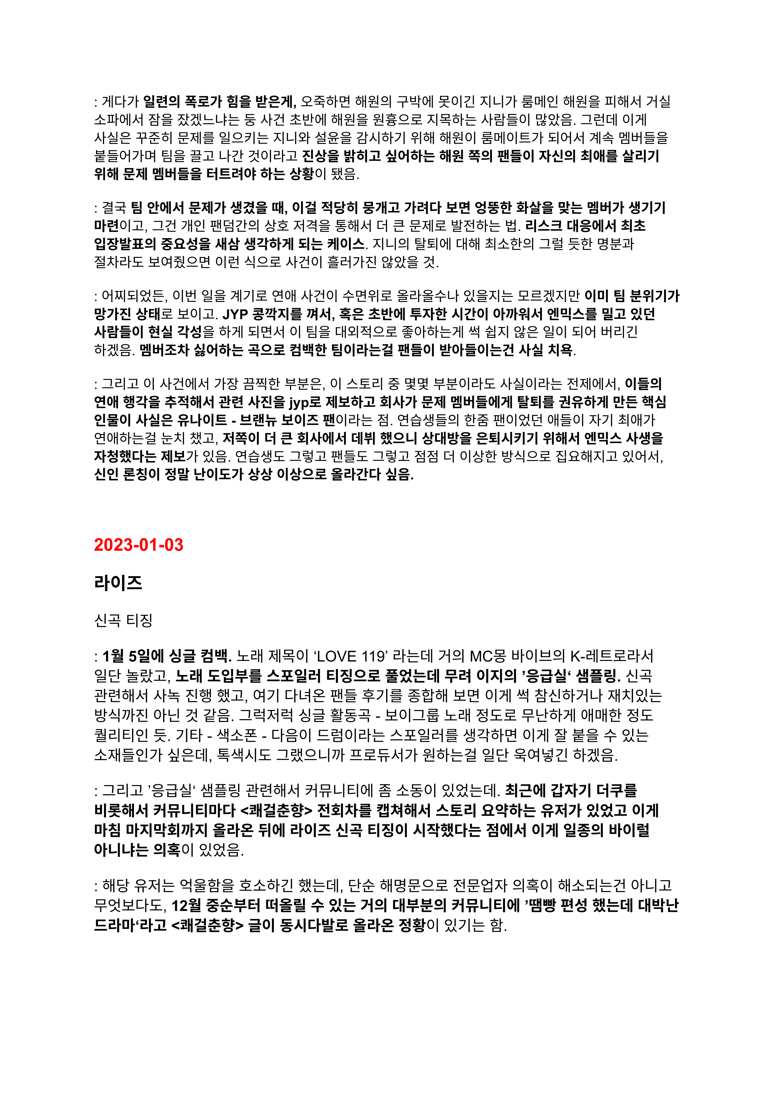 [정보/소식] 묻히지 않도록 다시 올리는 하이브 보고서 (스압) | 인스티즈