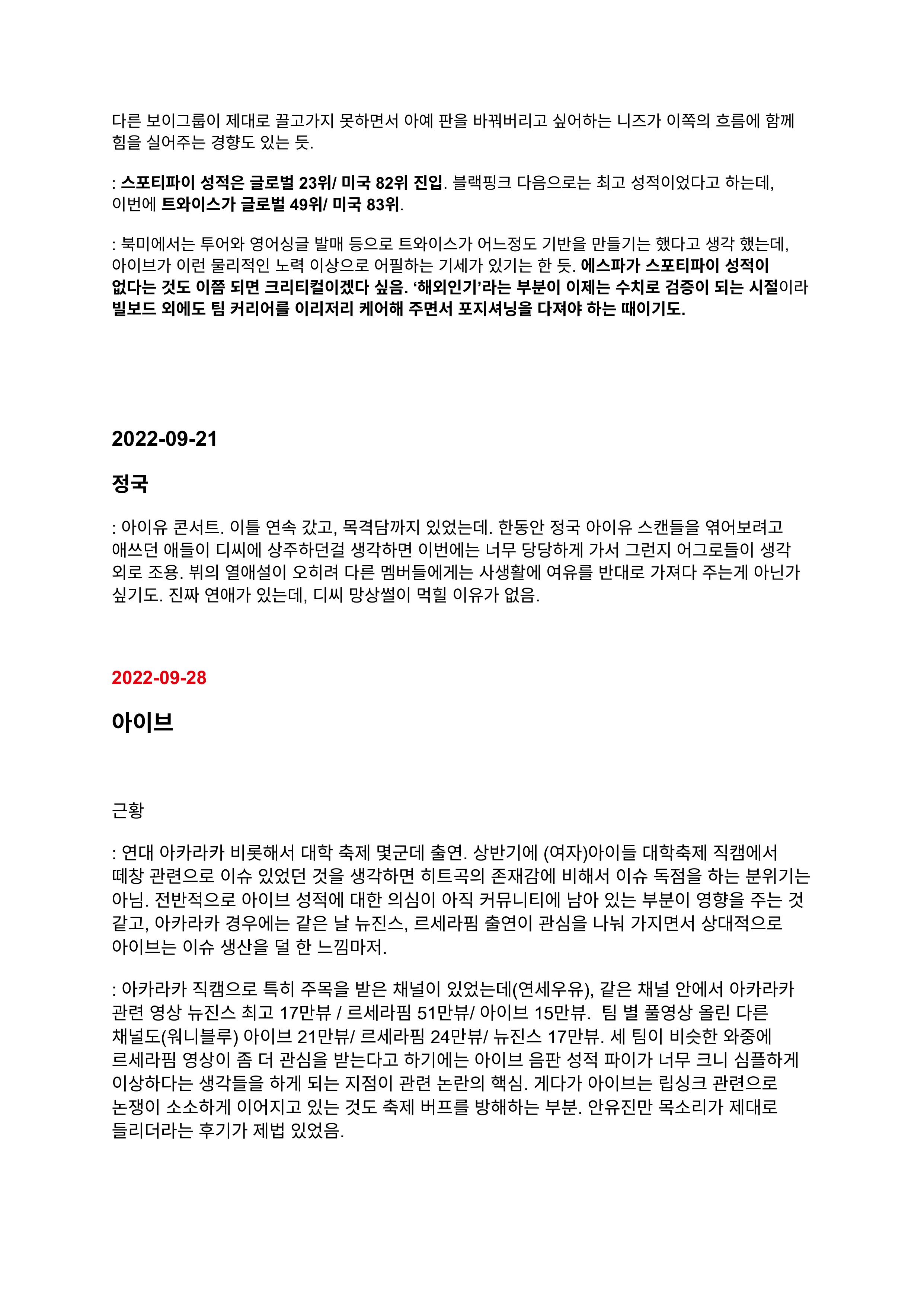 [정보/소식] 묻히지 않도록 다시 올리는 하이브 보고서 (스압) | 인스티즈