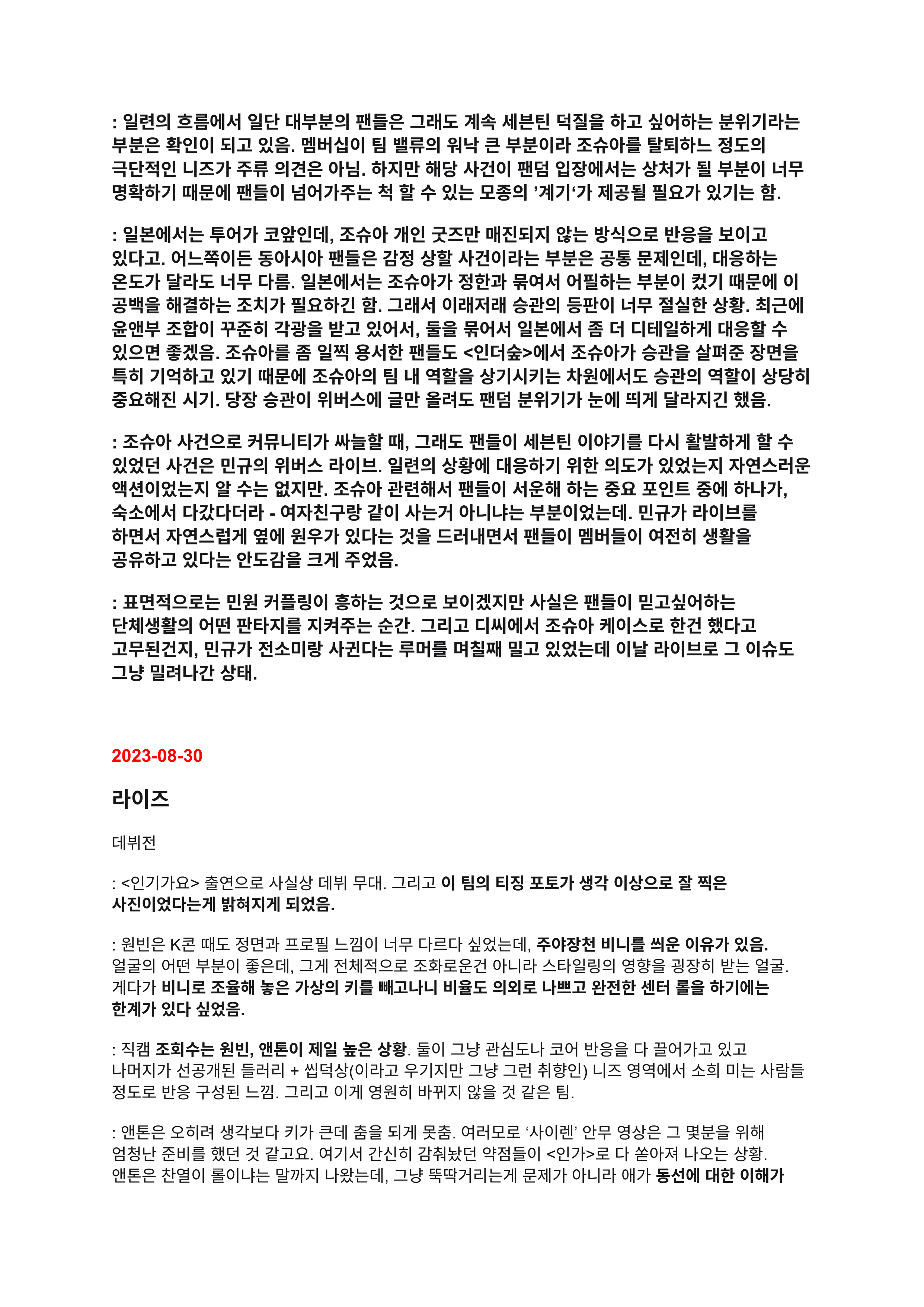 [정보/소식] 묻히지 않도록 다시 올리는 하이브 보고서 (스압) | 인스티즈