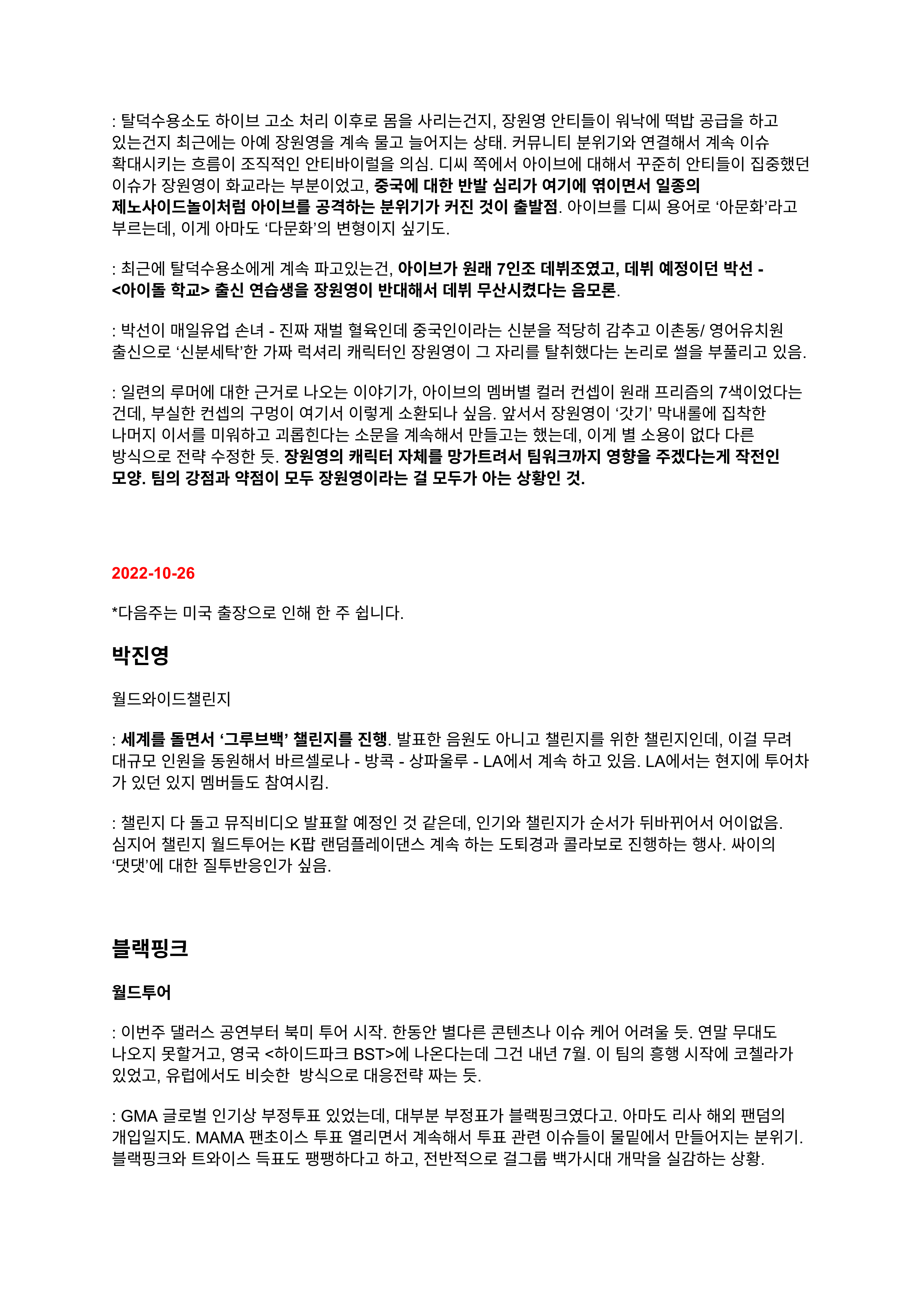 [정보/소식] 묻히지 않도록 다시 올리는 하이브 보고서 (스압) | 인스티즈