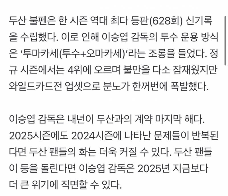 [잡담] '불펜 혹사+극한의 스몰볼+WC 최초의 업셋 허용' 이승엽, 2025시즌에도 문제점 못 고치면 미래는 없다 | 인스티즈