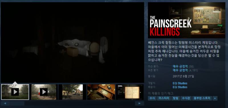 [잡담] The painscreek killing 이 추리게임 아는 익? | 인스티즈