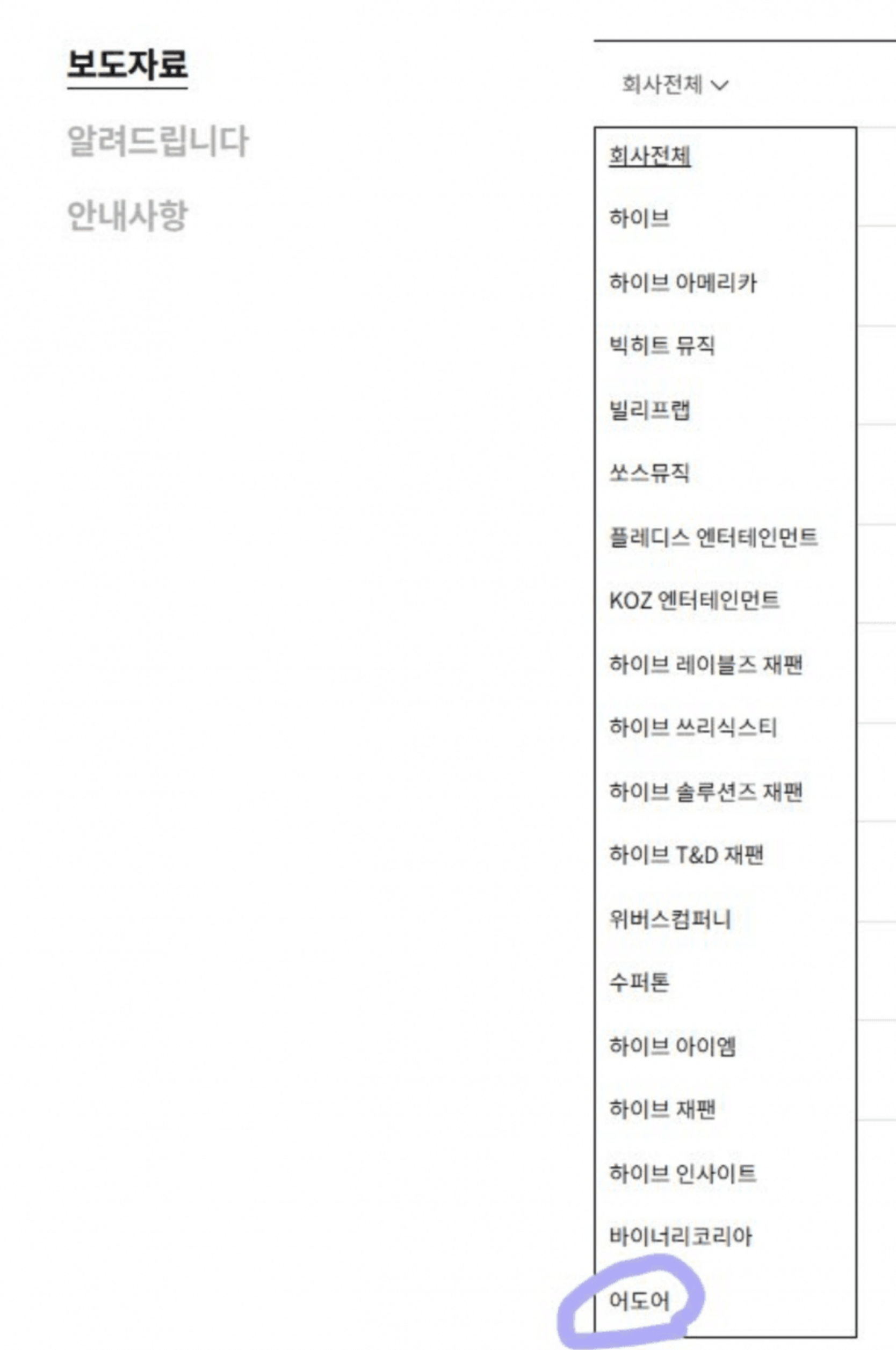 [정보/소식] 하이브 공식 홈페이지에서 어도어 위치 | 인스티즈