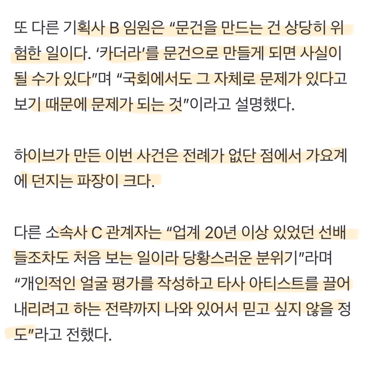 [정보/소식] 하이브 '얼평 보고서'에 가요계도 충격 "인간적으로 용납할 수 없다” | 인스티즈