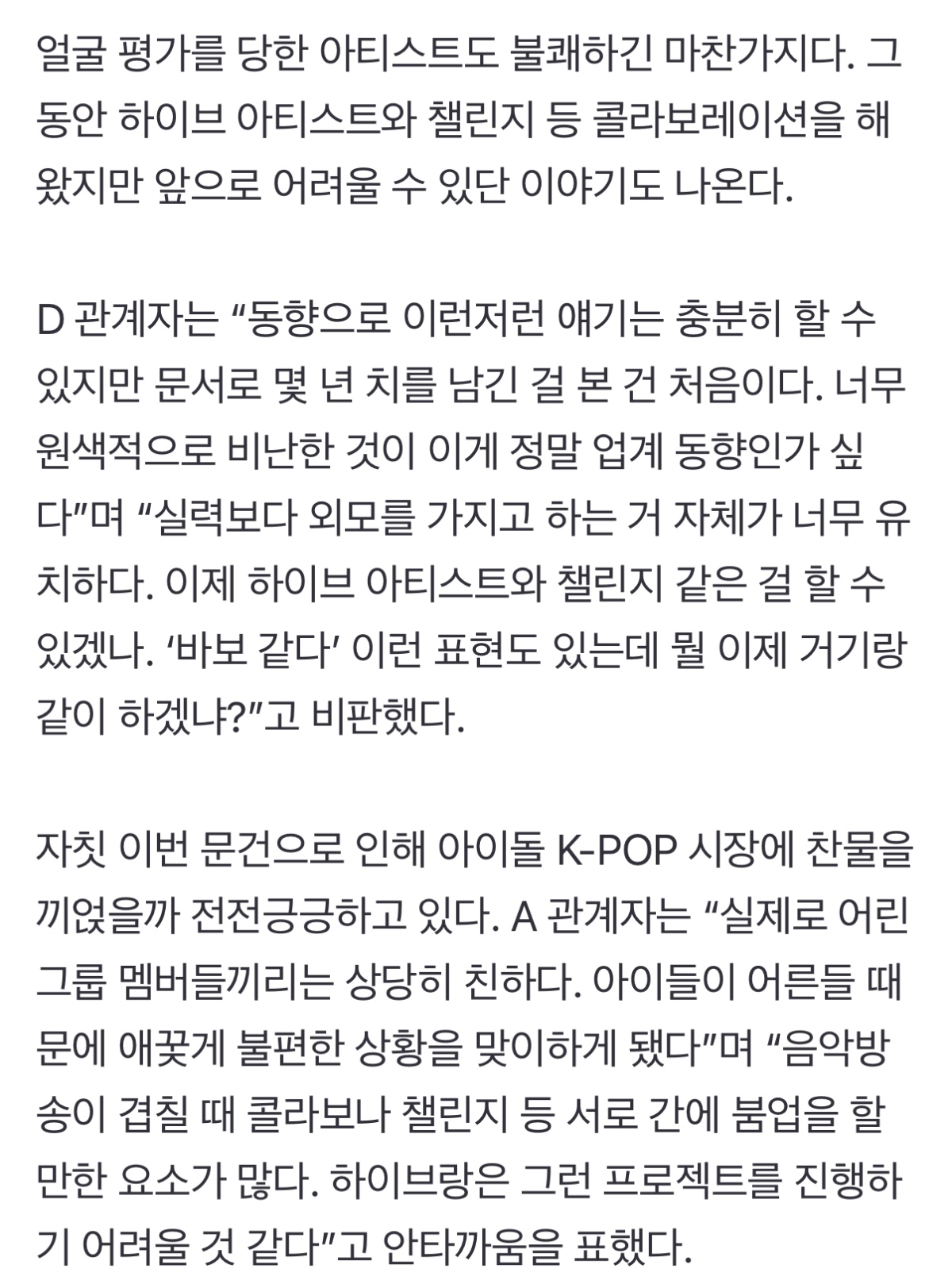 [정보/소식] (하이브 문건 관련) "업계 20년 이상 있었던 선배들조차도 처음 보는 일이라 당황스러운 분위기” | 인스티즈