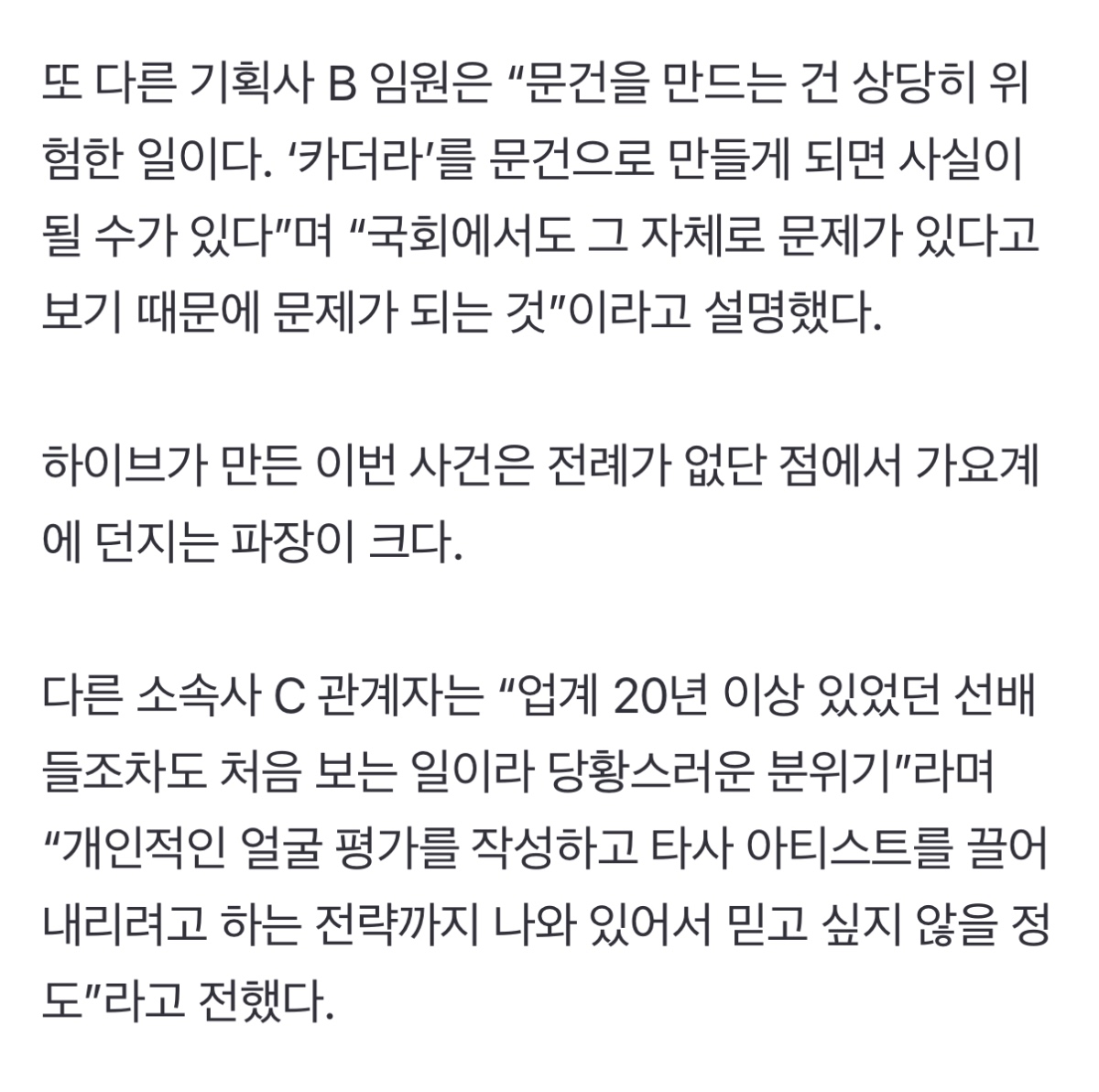 [정보/소식] (하이브 문건 관련) "업계 20년 이상 있었던 선배들조차도 처음 보는 일이라 당황스러운 분위기” | 인스티즈