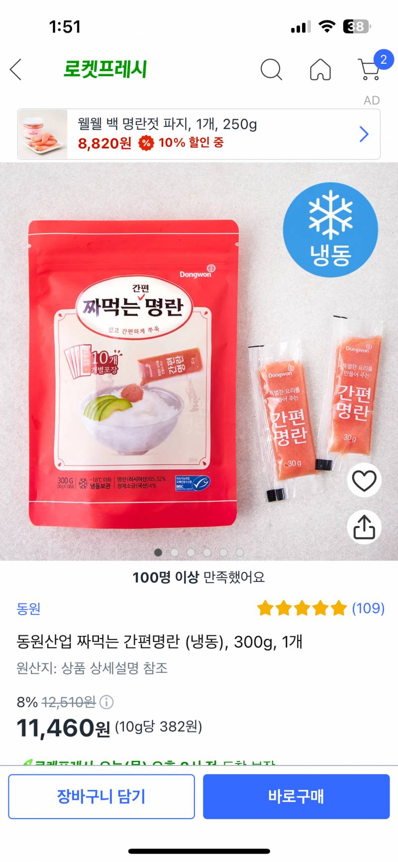 [잡담] 명란 이 제품 먹어본적 읶는 사람 …? 왤케맛없어? | 인스티즈