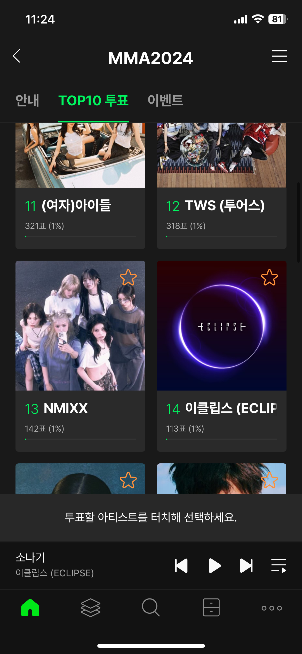 [잡담] 이클립스 멜론뮤직어워드 탑10 | 인스티즈