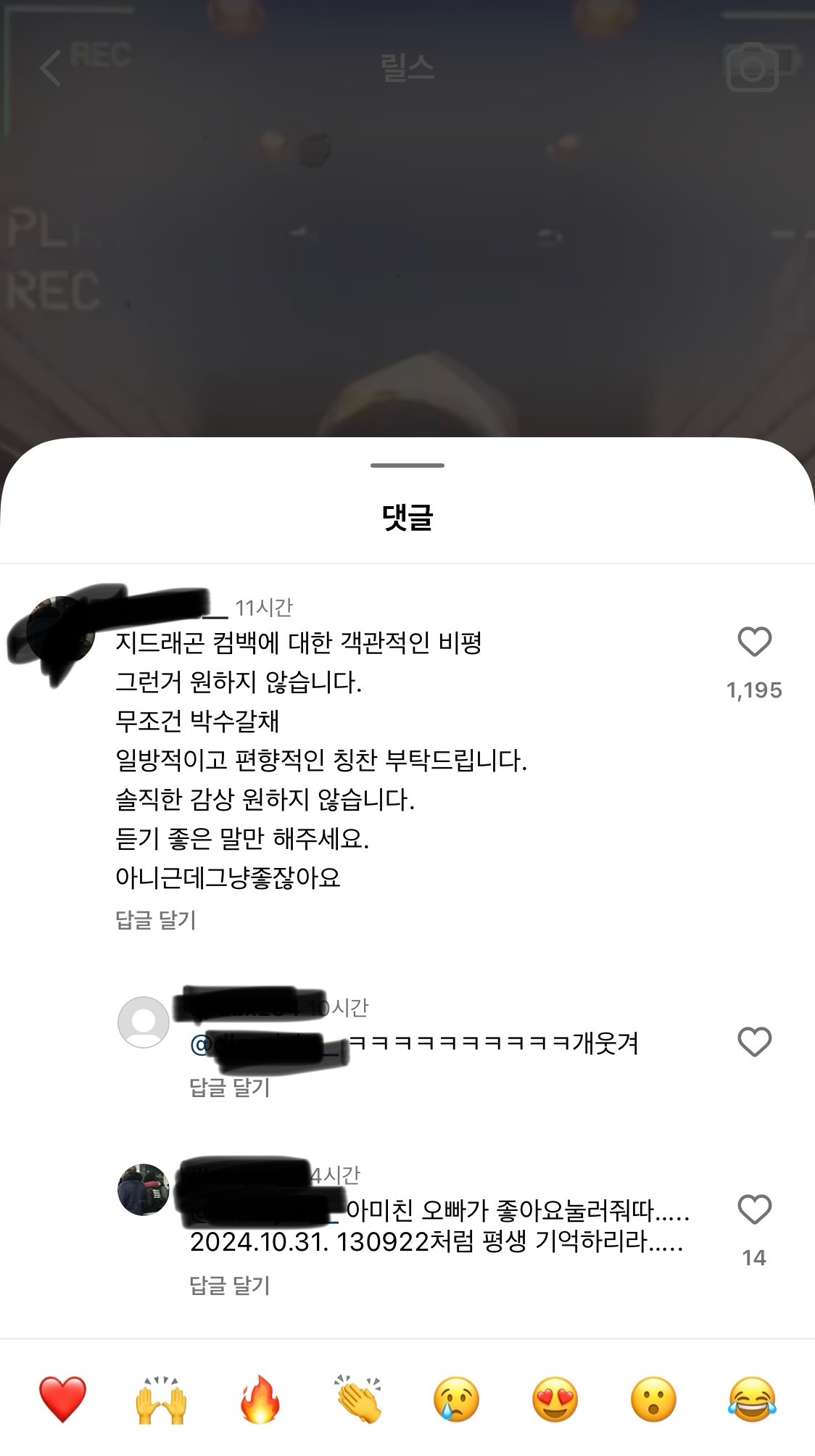 [잡담] 지디 이 댓글에 좋아요 누른거 귀엽고 웃겨ㅋㅋㅋ | 인스티즈