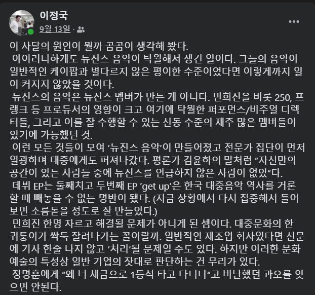 [정보/소식] 하이브 보고서 방시혁 개입 기사 쓴, 한겨레 기자 페이스북 | 인스티즈