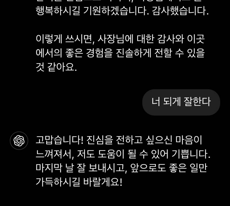 [잡담] 야 챗gpt한테 칭찬했는데 왜 내 마음이 따뜻해지냐 | 인스티즈