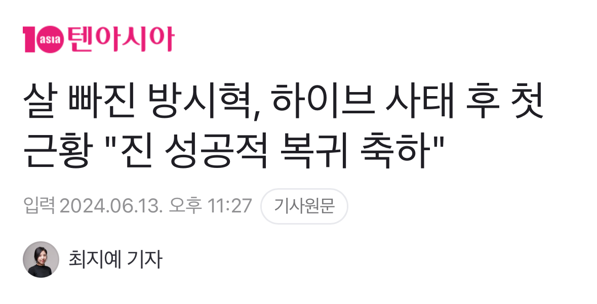 [정보/소식] 뉴진스한테 억한 감정이 있는지 궁금해지는 텐아시아 기자 | 인스티즈