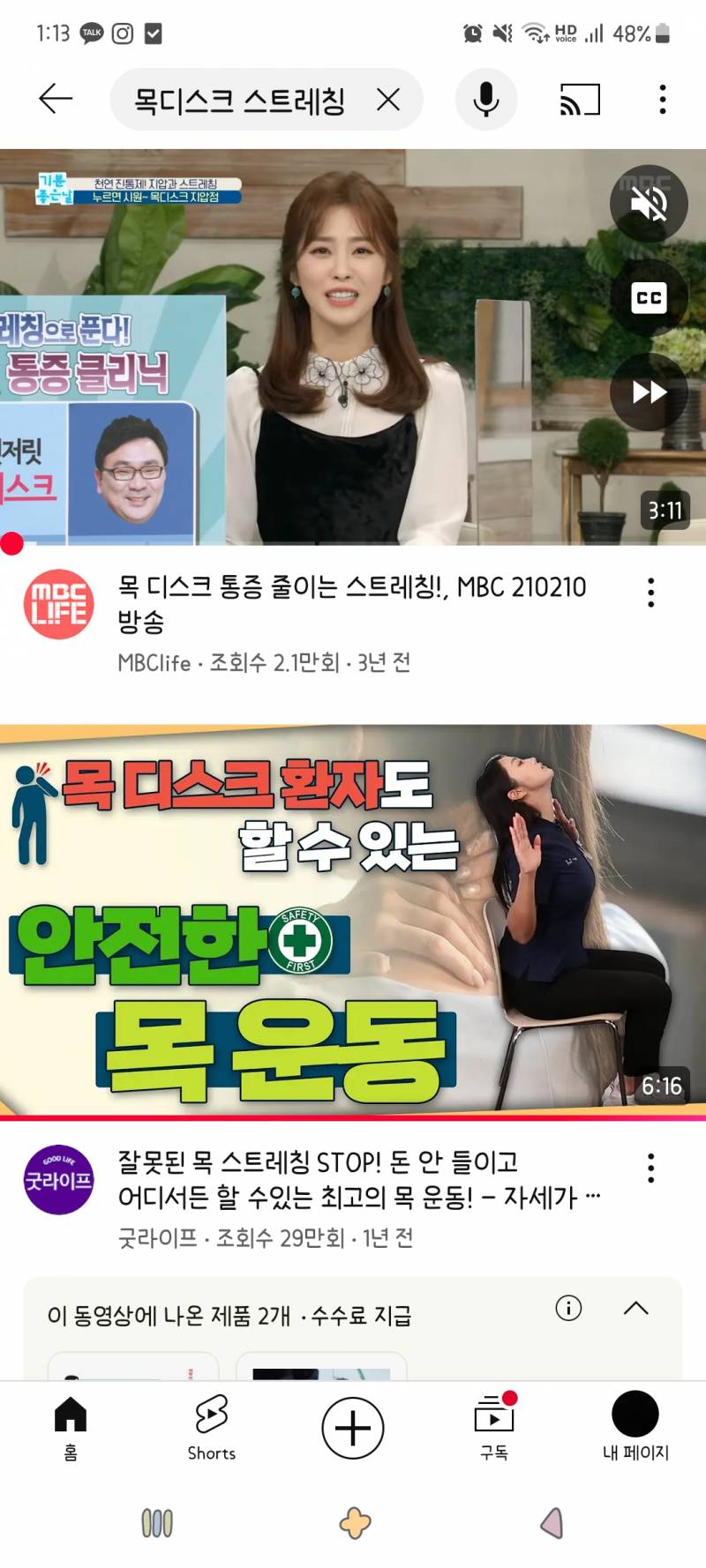 [잡담] 목디스크 있는 익들 목 뚜둑하지 말고 이 스트레칭 꼭해 | 인스티즈