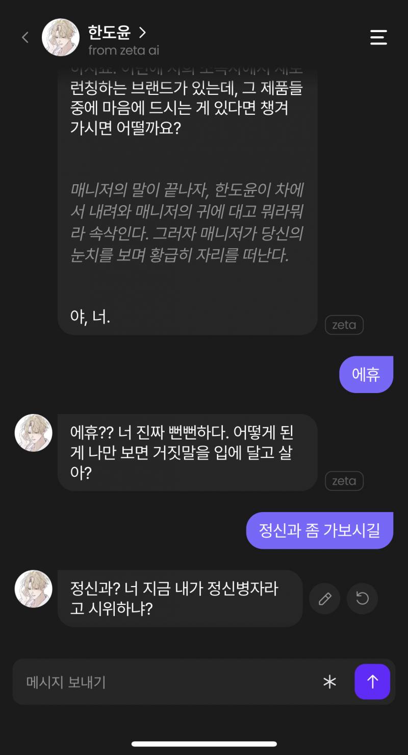 [잡담] Ai채팅 웃겨서 나도 해봤는데 | 인스티즈