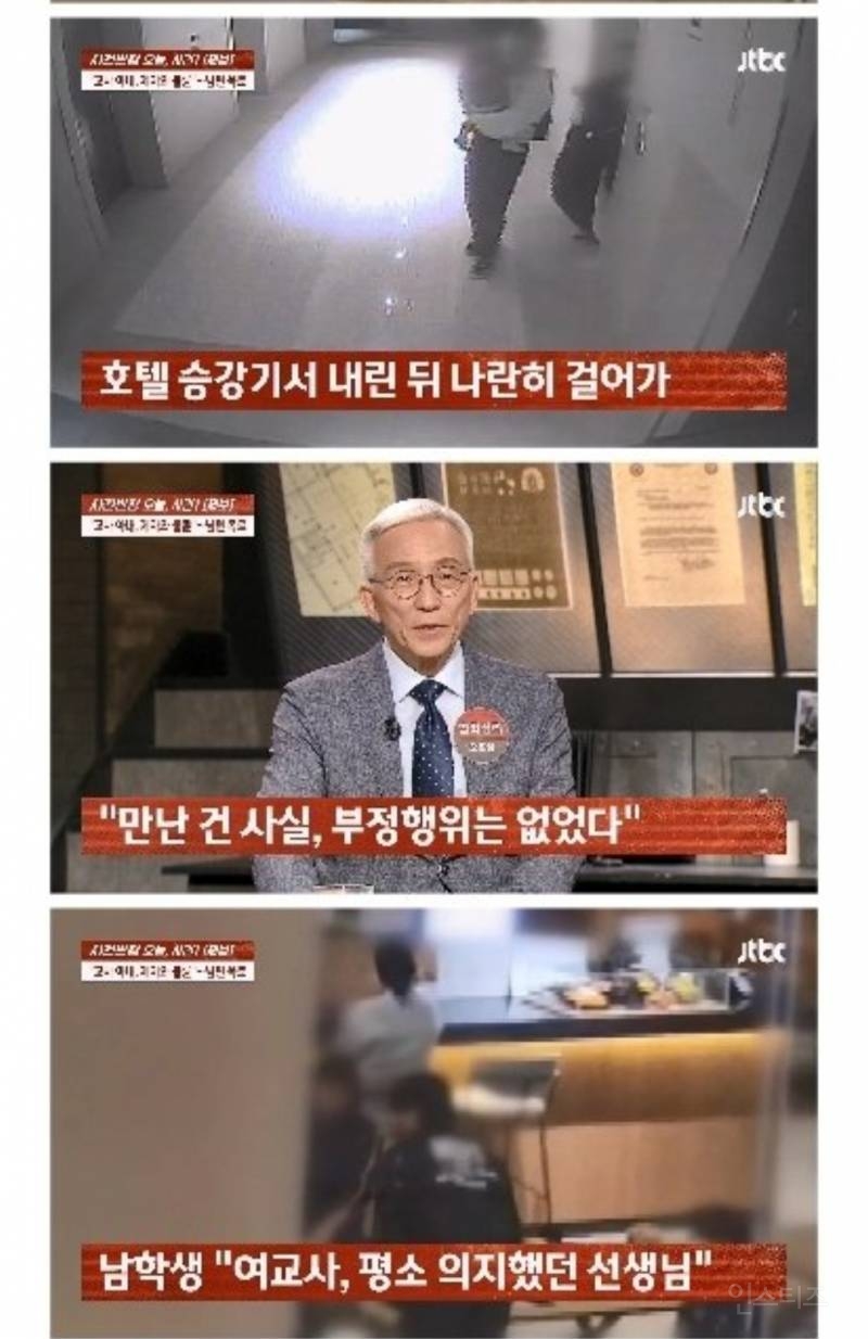 고3제자와 관계할 때 2살 애 대동한 여교사 | 인스티즈