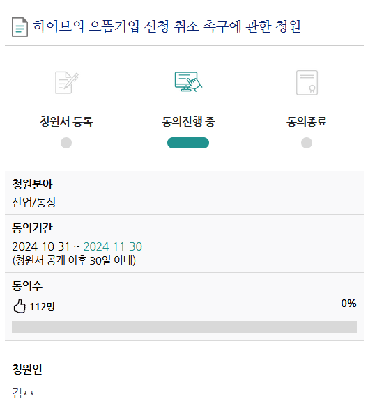 [마플] 하이브 으뜸기업 취소 국민청원까지 나옴ㅋㅋ | 인스티즈