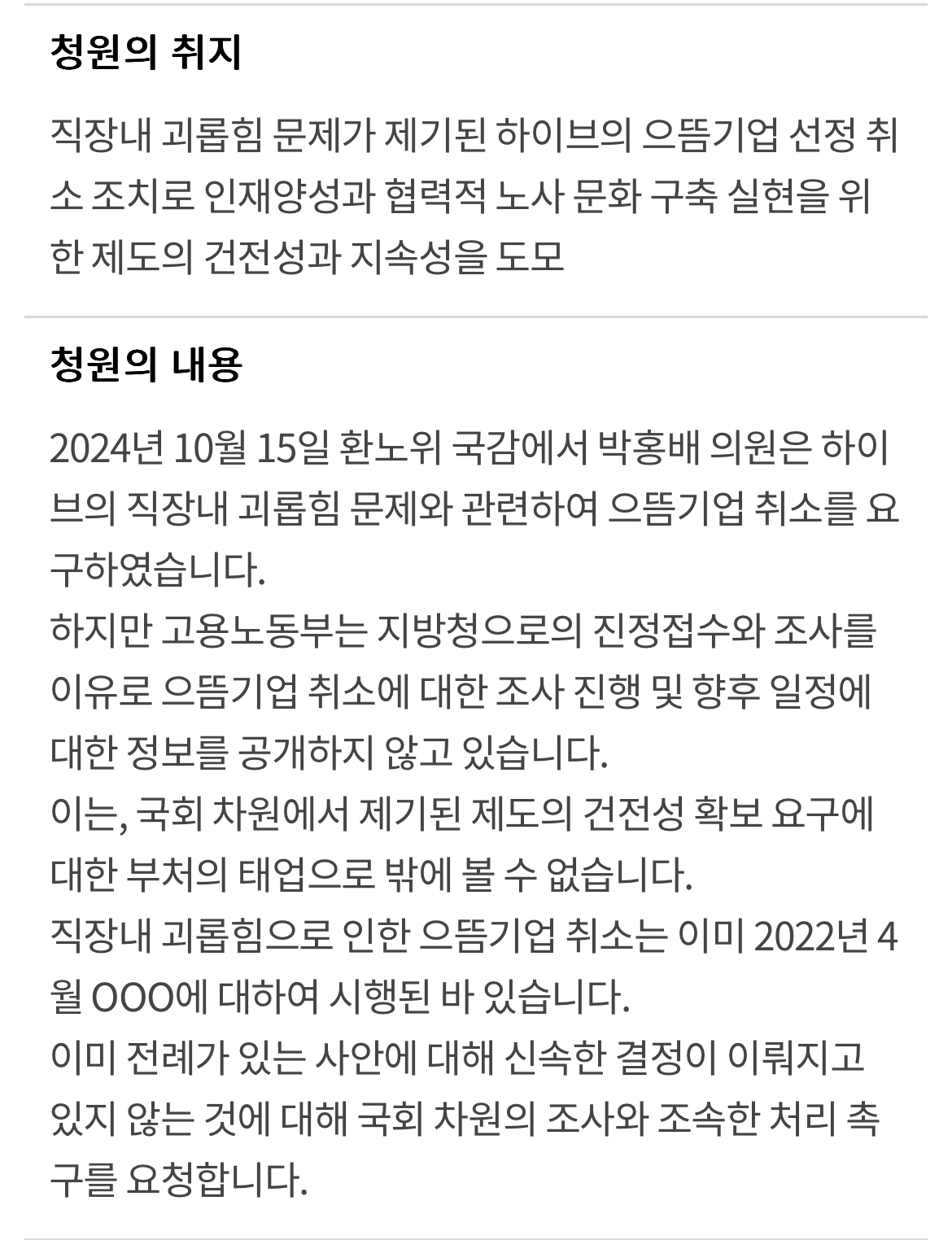 [정보/소식] 하이브 으뜸기업 취소 청원(11/30까지 5만명 목표) | 인스티즈