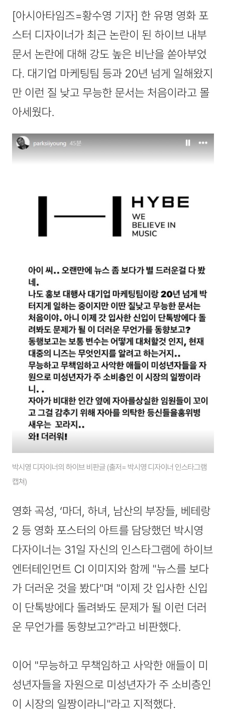 [정보/소식] 영화 포스터 디자이너의 '하이브 문건' 일침⋯ "이 더러운 무언가를 동향보고?" | 인스티즈