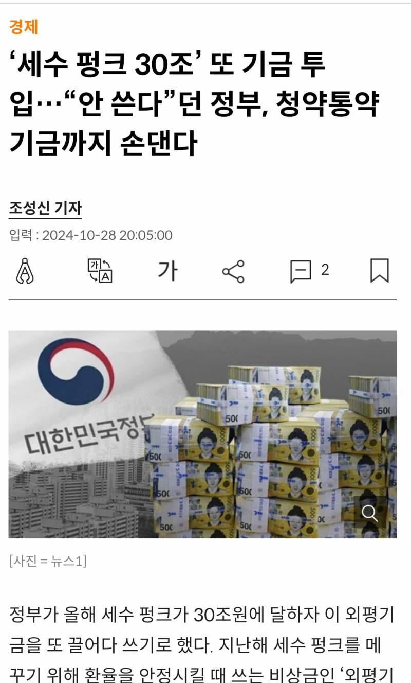 [잡담] 윤석열 돈 없다고 청약기금 손대면서 직원들한텐 4500만원 씀 ㅋㅋ | 인스티즈