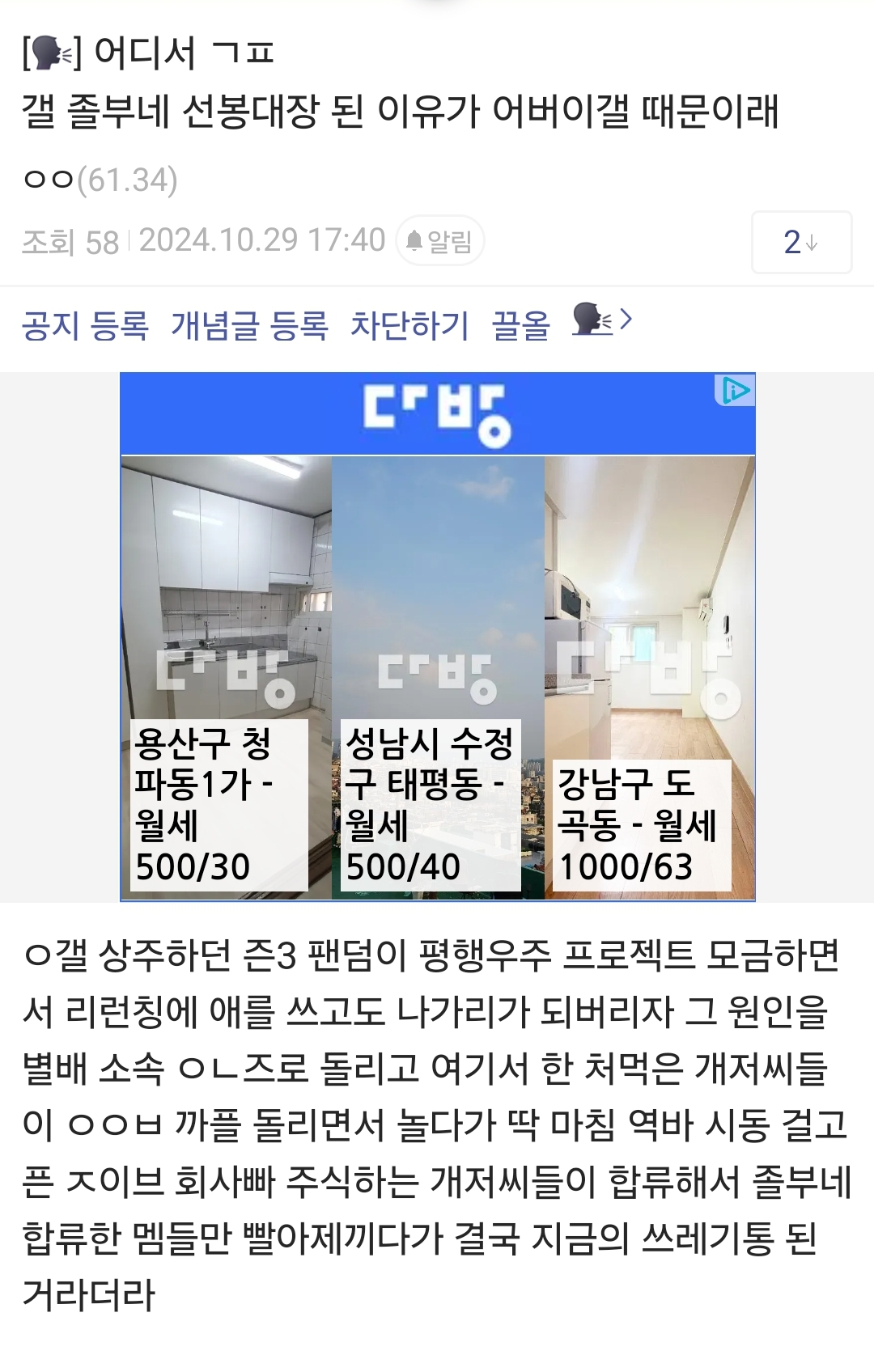 [마플] 디씨 걸플갤이 친하이브 소굴이 된 경위 | 인스티즈