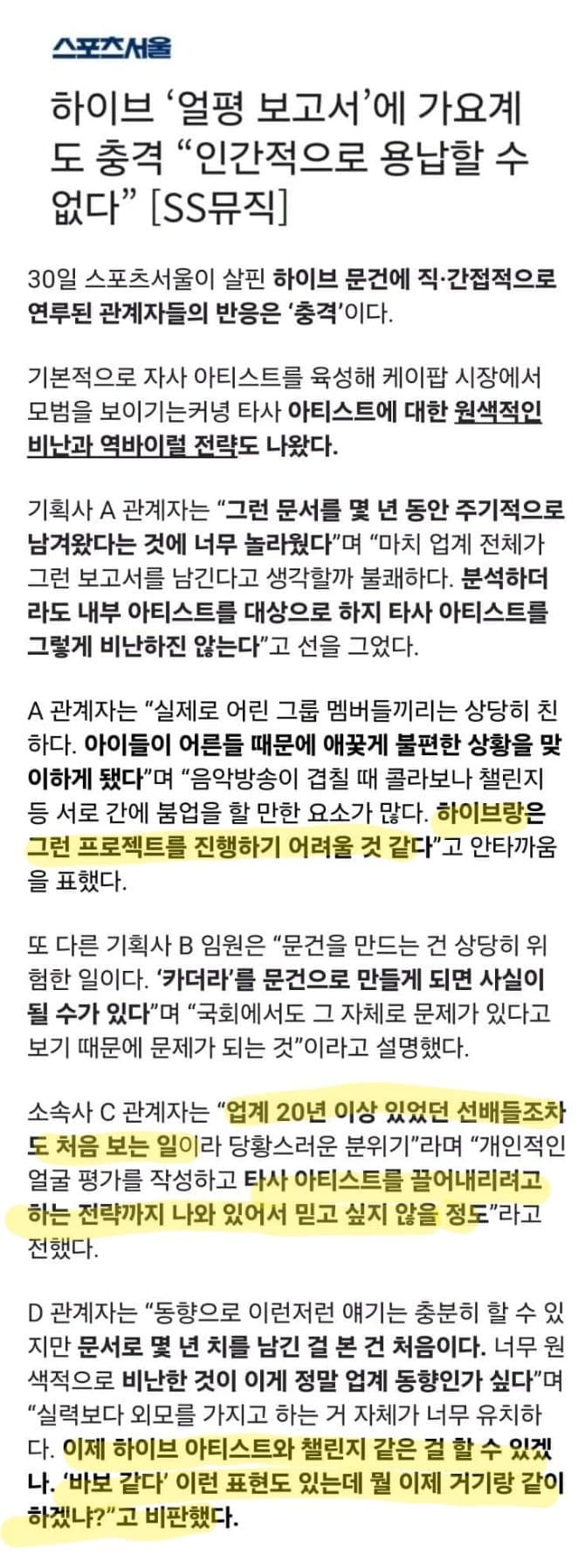 [정보/소식] 하이브 업계 봉쇄령 내려짐 | 인스티즈