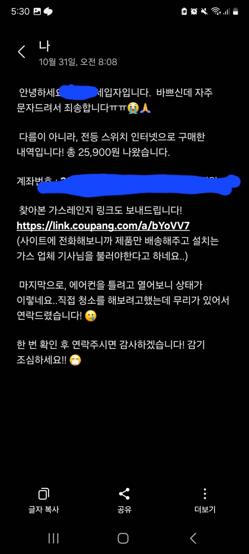 [잡담] 집주인한테 하자 수리 관련해서 연락했는데 답장 없으면 어떻게 해..? | 인스티즈