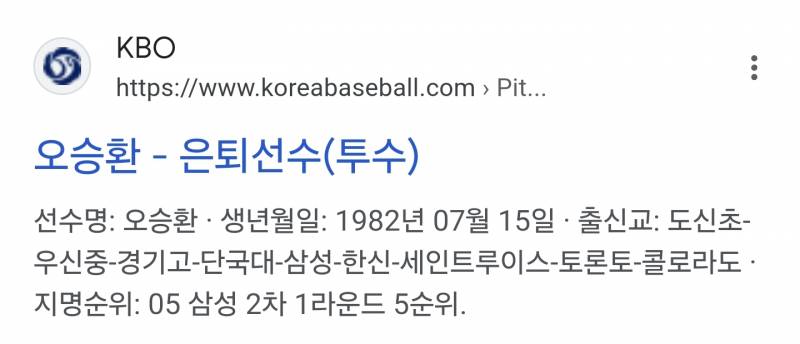 [잡담] KBO 이거 오류인가? 왜 은퇴선수라고 뜨지? | 인스티즈