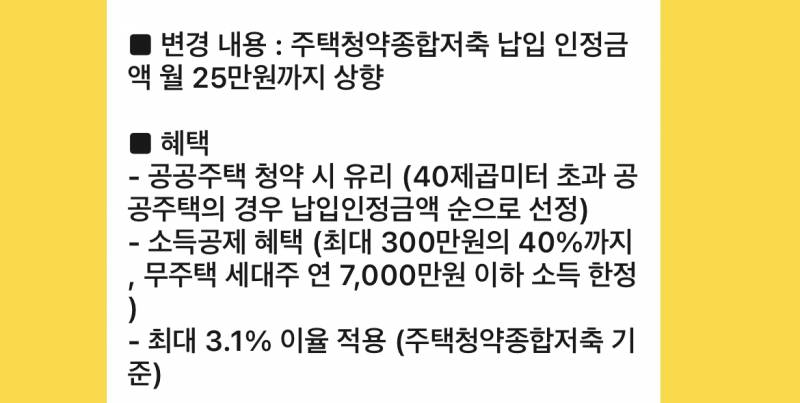 [잡담] 청약통장 25만원만 인정되는거야 이제? | 인스티즈