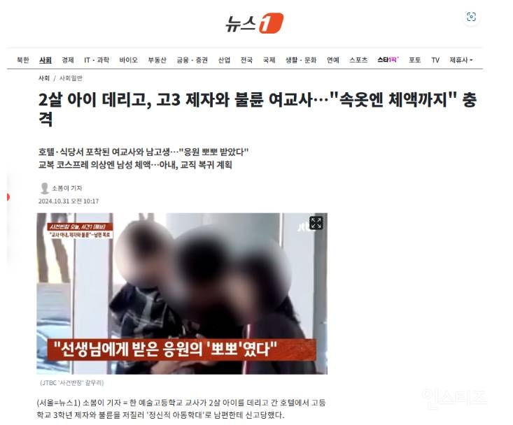 2살 아이 데리고, 고3 제자와 불륜 여교사…"속옷엔 체액까지" 충격 | 인스티즈