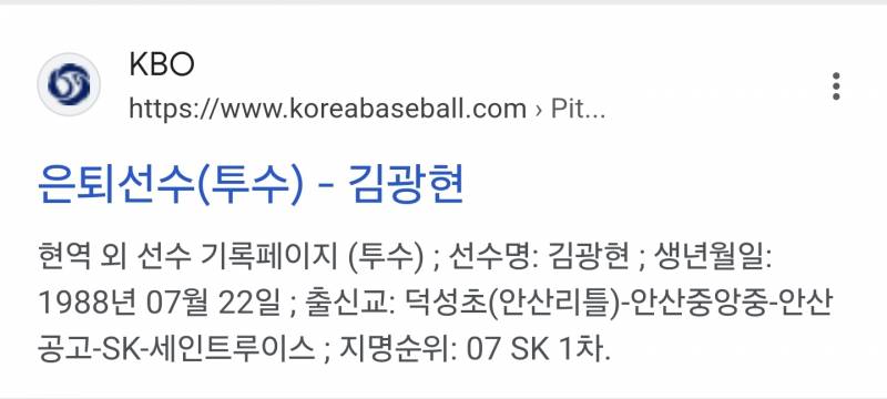 [잡담] KBO 이거 오류인가? 왜 은퇴선수라고 뜨지? | 인스티즈