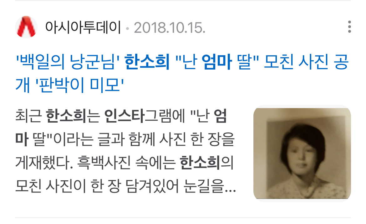 [마플] 한소희 엄마 인스타에 올렸던거 기사난거 | 인스티즈