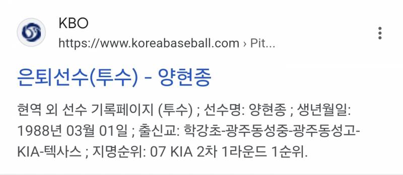 [잡담] KBO 이거 오류인가? 왜 은퇴선수라고 뜨지? | 인스티즈