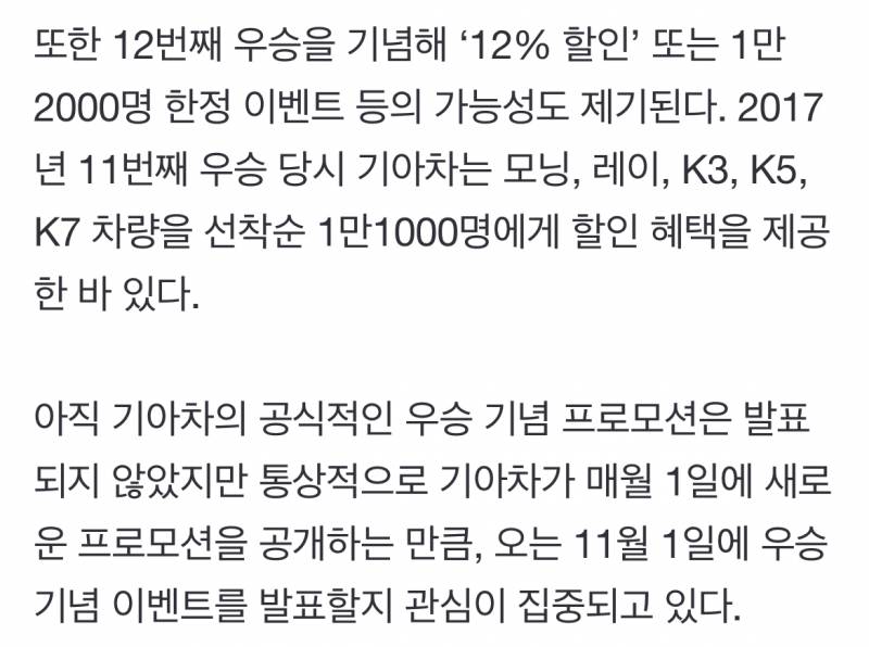 [잡담] "기아차 37% 할인할까?”…KIA 우승에 '이벤트' 관심 | 인스티즈