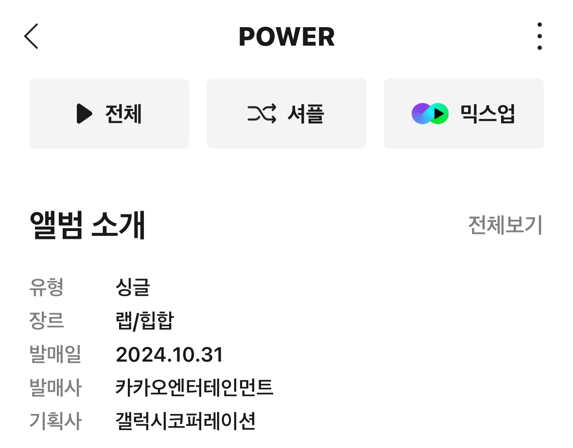 [정보/소식] 지디 Power 크레딧+유통사 정보 | 인스티즈