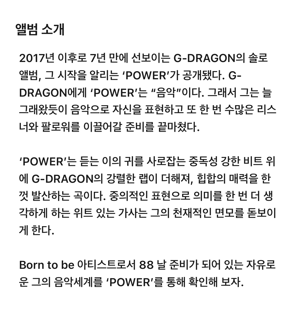 [정보/소식] 지디 Power 크레딧+유통사 정보 | 인스티즈