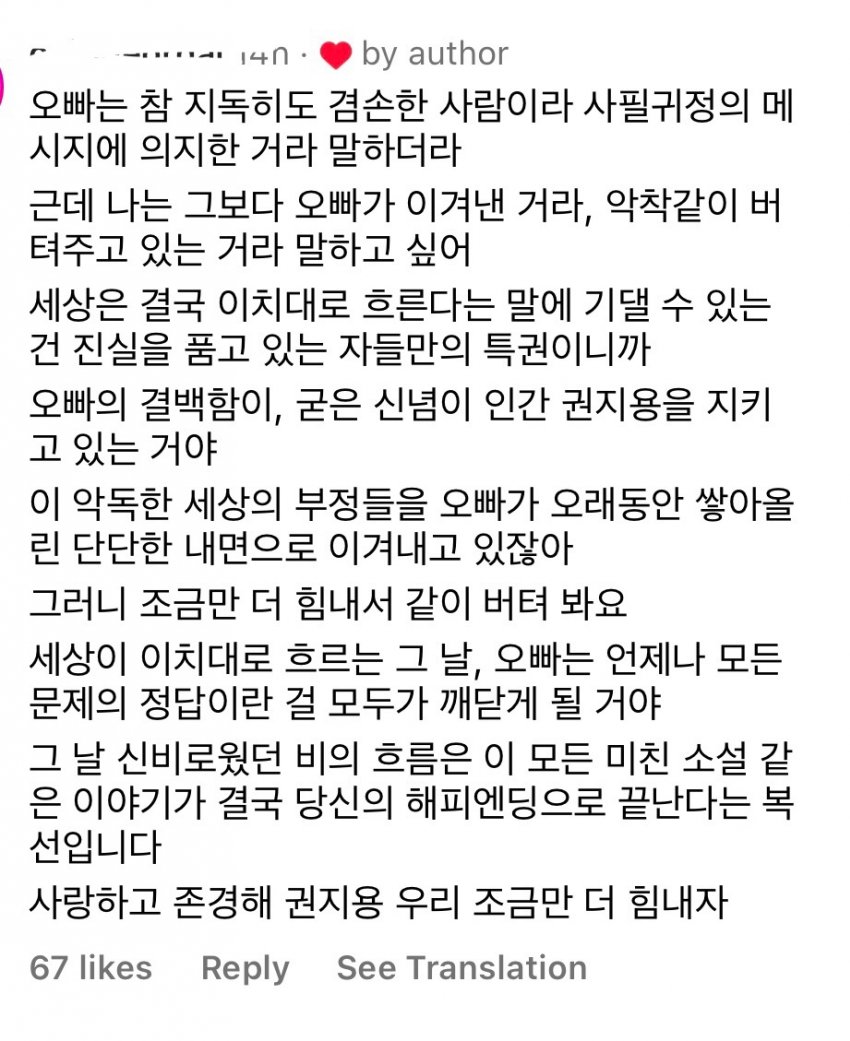 [잡담] 지디 작년 마녀사냥 터지고 인스타에 달린 댓글 | 인스티즈