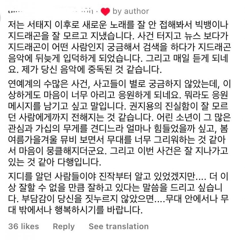 [잡담] 지디 작년 마녀사냥 터지고 인스타에 달린 댓글 | 인스티즈