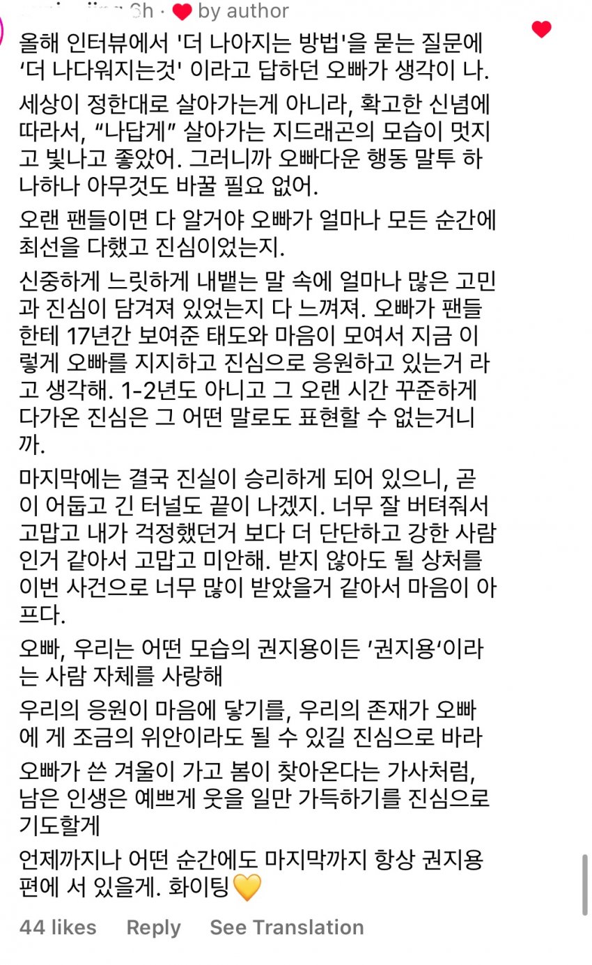 [잡담] 지디 작년 마녀사냥 터지고 인스타에 달린 댓글 | 인스티즈