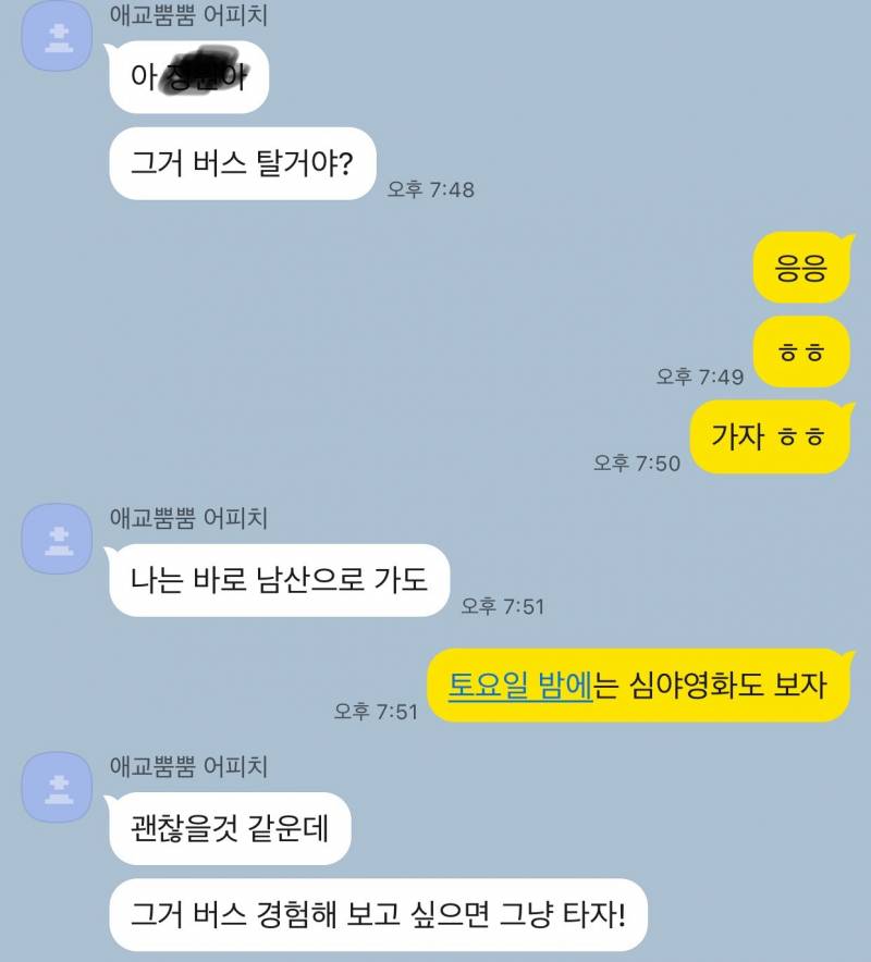 [연애중] 상대방이 가고싶은 것 같아? | 인스티즈