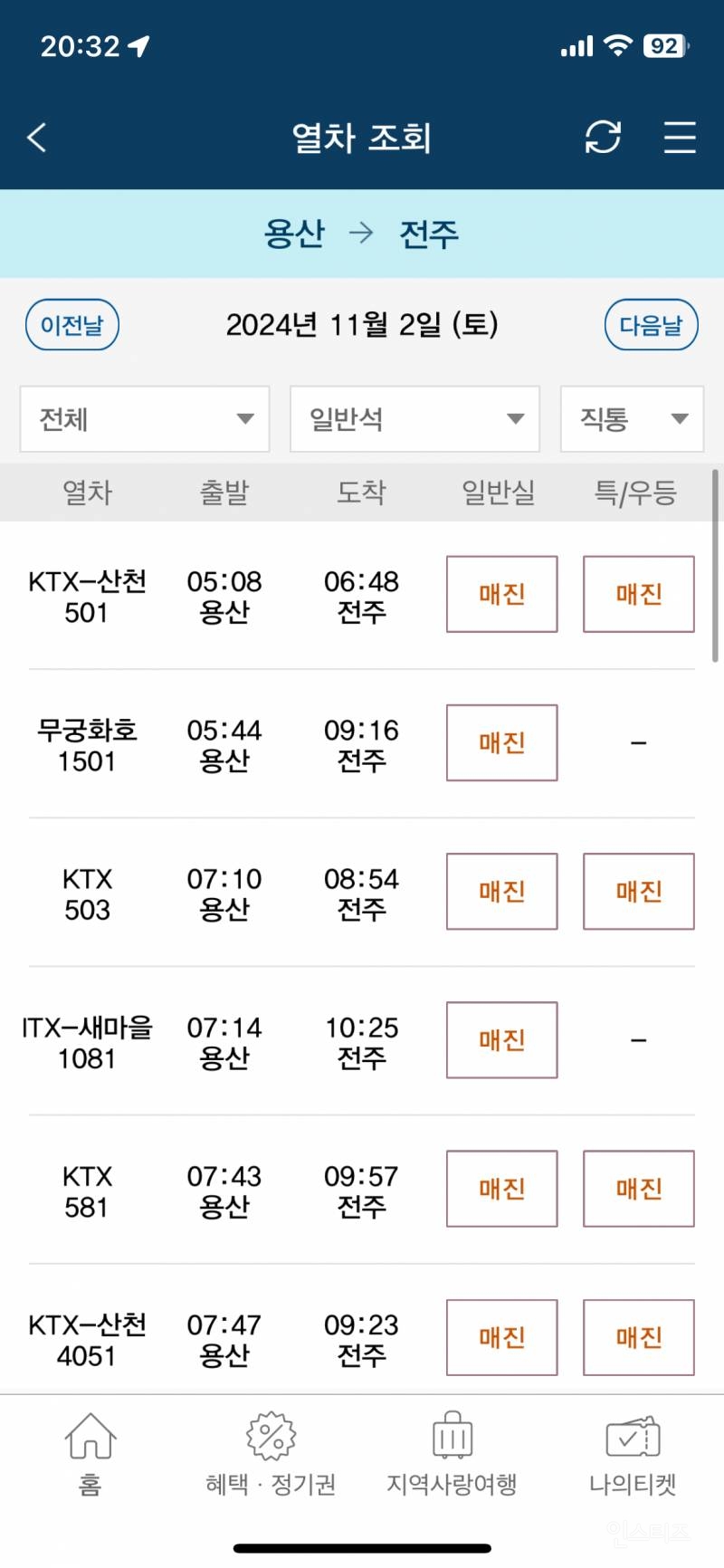 전라선 KTX가 부족한건 정말 지역 차별일까? | 인스티즈