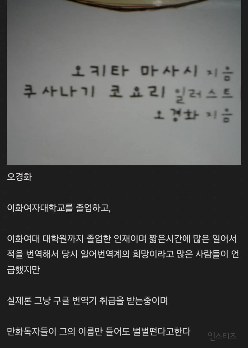 욕 엄청 먹던 번역가가 어느 만화에서는 극찬받는 이유 | 인스티즈