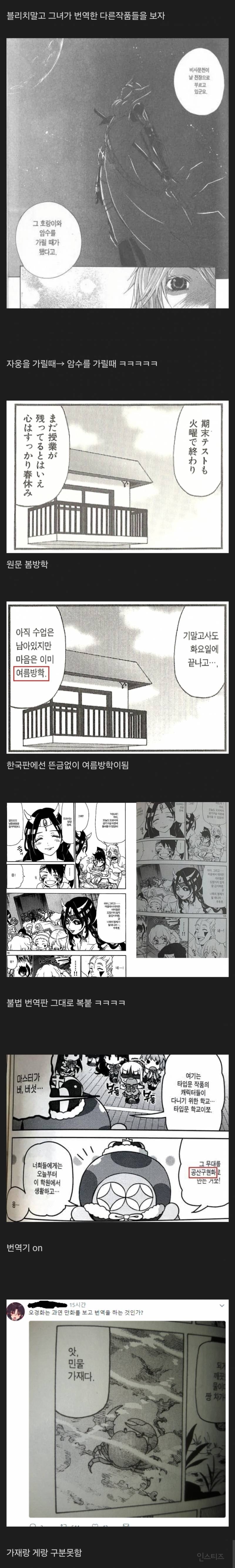 욕 엄청 먹던 번역가가 어느 만화에서는 극찬받는 이유 | 인스티즈