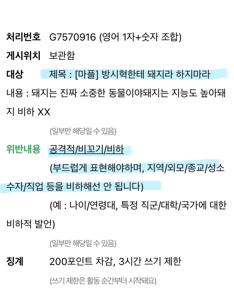 [마플] 상식적으로 이거 내가 잘못한거임? 방시혁 인티하는거 아니냐고 | 인스티즈