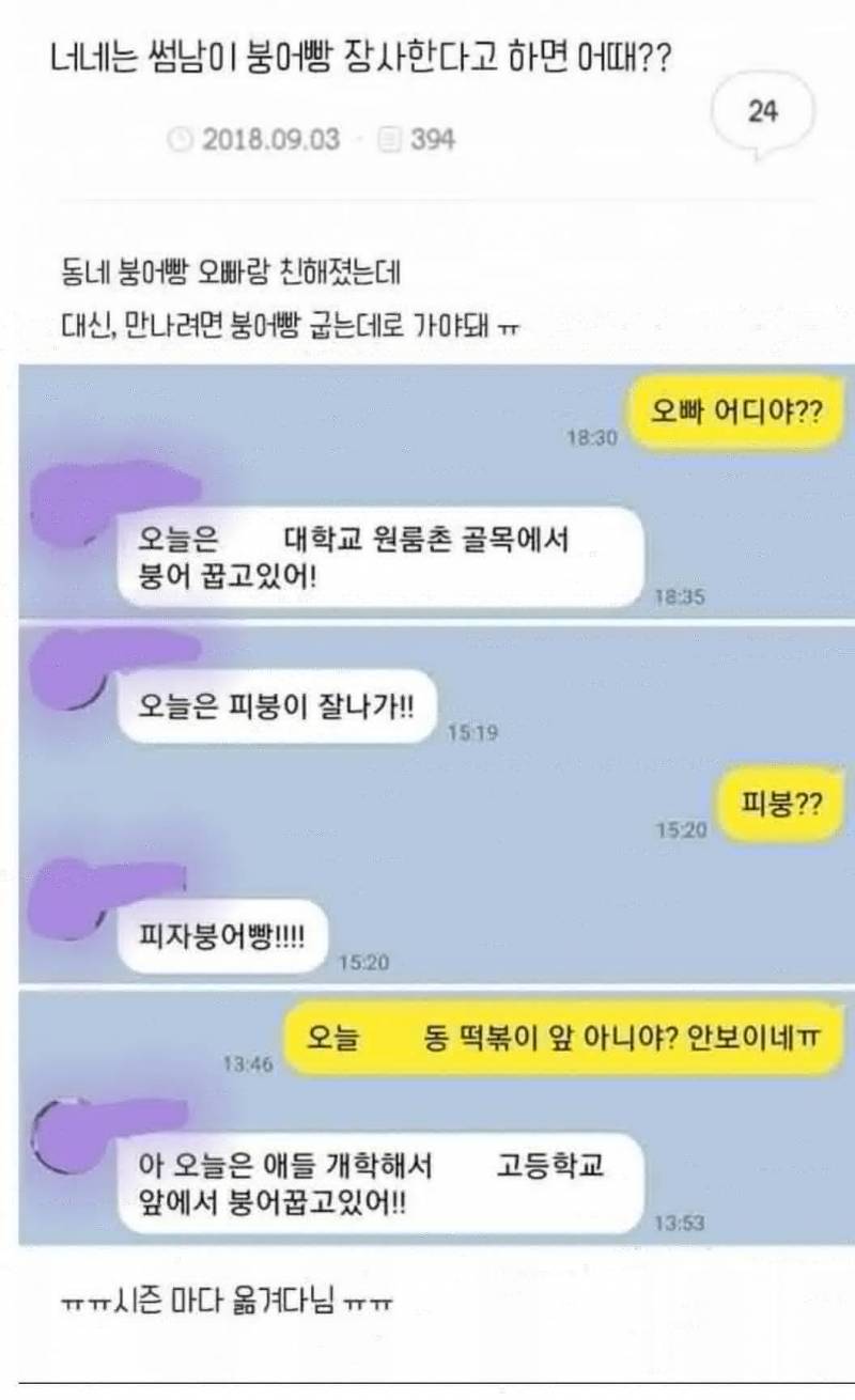 [잡담] 붕어빵 장사하는 썸남 | 인스티즈