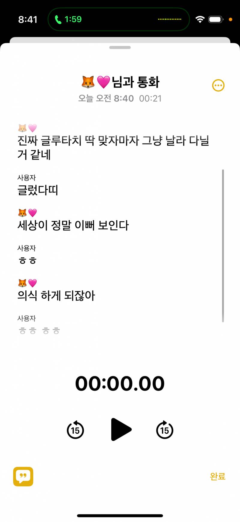 [잡담] 아이폰 통화녹음 해봤는데 | 인스티즈